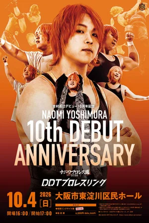 Постер: DDT Naniwa Pro Wrestling Road 2026