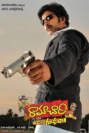 Постер: Ramachari Eedo Pedda Goodachari