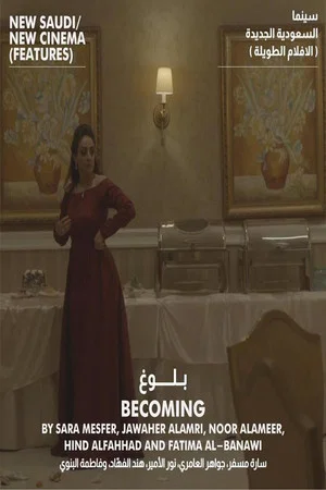 Постер: Becoming