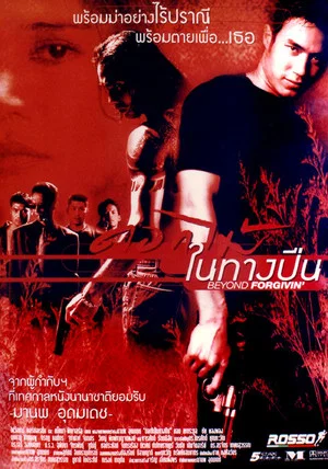 Постер: Beyond Forgiving