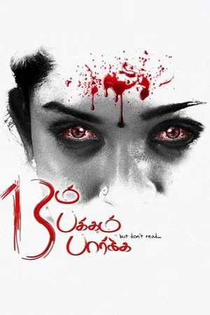 Постер: 13 aam Pakkam Paarkka