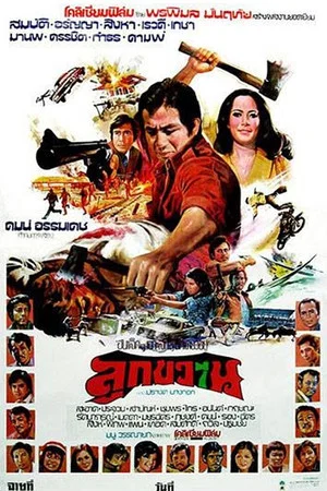 Постер: Hatchet