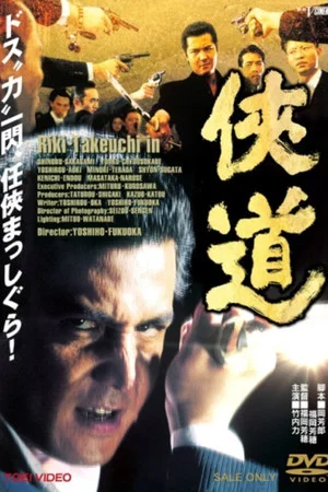 Постер: Otoko Michi