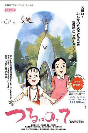 Постер: On a Paper Crane - Tomoko's Adventure