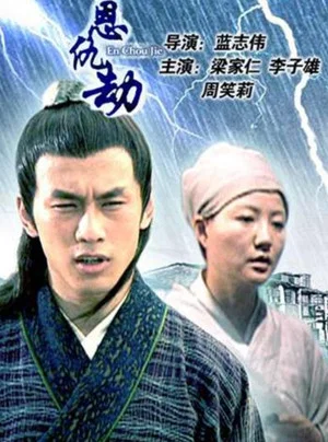 Постер: En Chou Jie
