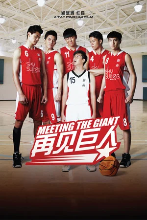 Постер: Meeting the Giant