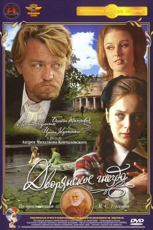 Постер: Дворянское гнездо