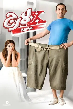 Постер: X-Large