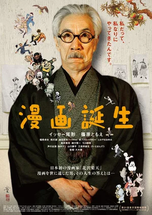 Постер: The Manga Master