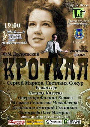 Постер: A Gentle Spirit