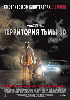 Постер: Территория тьмы