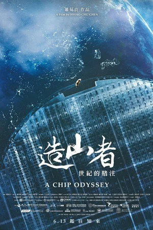 Постер: A Chip Odyssey