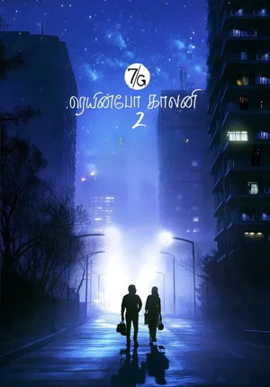 Постер: 7G Rainbow Colony 2