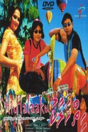 Постер: Hiyy Halaaku