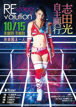 Постер: Hikaru Shida Produce REvolution OSAKA
