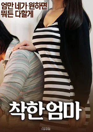 Постер: Good Mom