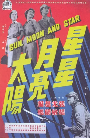 Постер: Sun, Moon and Star: Part 1
