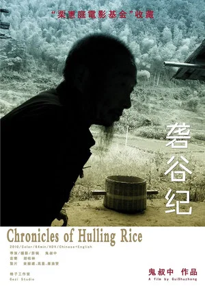 Постер: Chronicles of Hulling Rice
