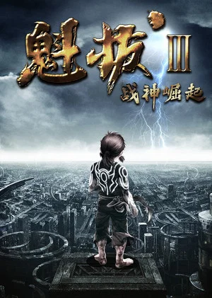 Постер: Kuiba III