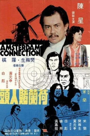 Постер: Amsterdam Connection