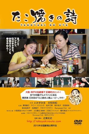 Постер: Song of Takoyaki