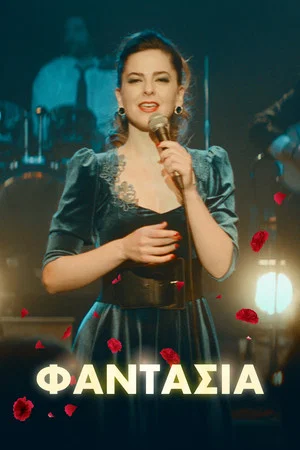Постер: Fantasia