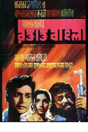 Постер: Roktakto Bangla