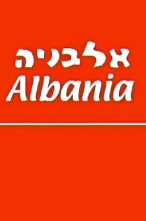 Постер: Albania
