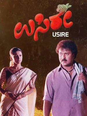 Постер: Usire