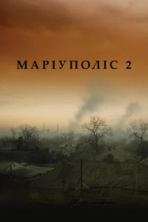 Постер: Mariupolis 2