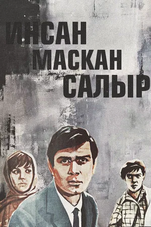 Постер: Человек бросает якорь