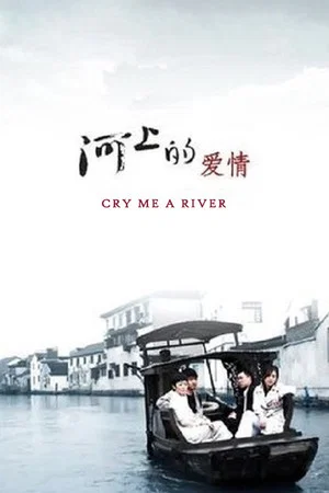 Постер: Cry Me a River