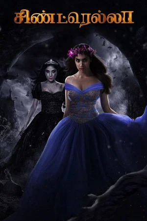 Постер: Cinderella