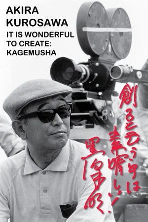 Постер: Akira Kurosawa: It Is Wonderful to Create: 'Kagemusha'