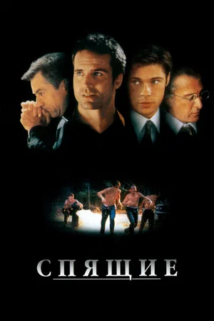 Постер: Спящие