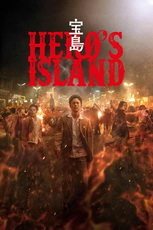 Постер: Hero's Island