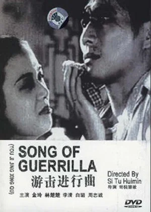 Постер: Song of Guerrilla