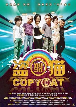 Постер: Copy Cat