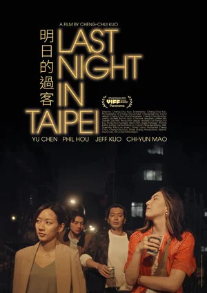 Постер: Last Night in Taipei