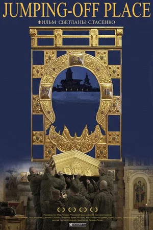 Постер: Jumping-Off Place