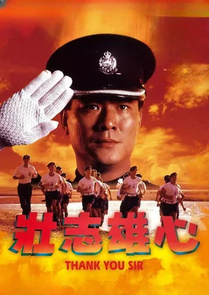 Постер: Thank You Sir