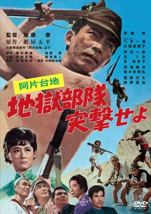 Постер: Opium Plateau: Hell Squad, Charge!