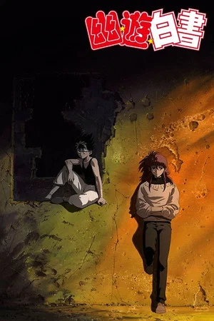 Постер: Yu Yu Hakusho - Two Shots / All or Nothing