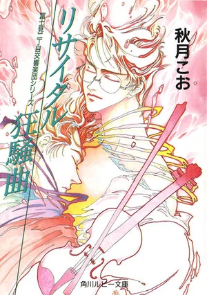Постер: Fujimi Block No. 2 Symphony Orchestra