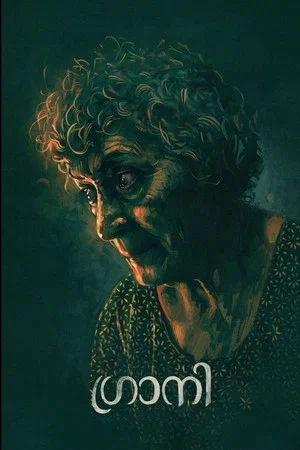 Постер: Granny