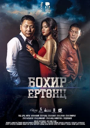 Постер: Dirty World