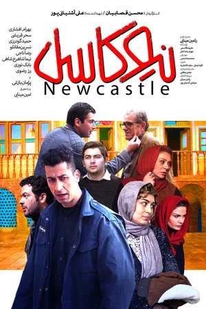 Постер: Newcastle