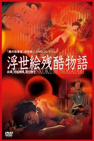 Постер: Ukiyoe Cruel Story
