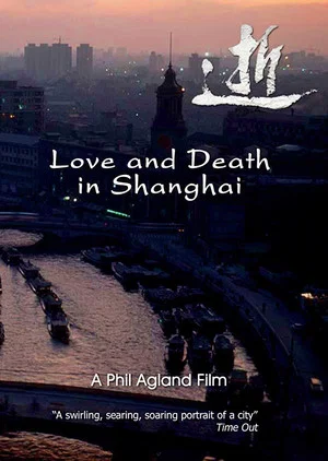Постер: Love and Death in Shanghai
