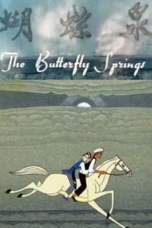 Постер: The Butterfly Springs